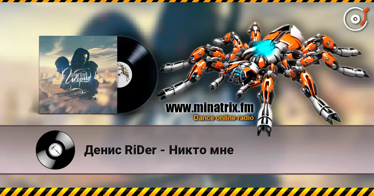 Денис RiDer - Никто мне escuchar online en alta calidad | Minatrix.FM