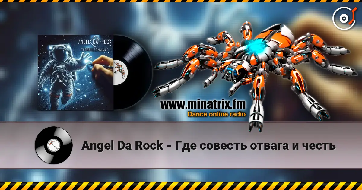 Angel Da Rock - Где совесть отвага и честь слухати онлайн у високій якості | Minatrix.FM