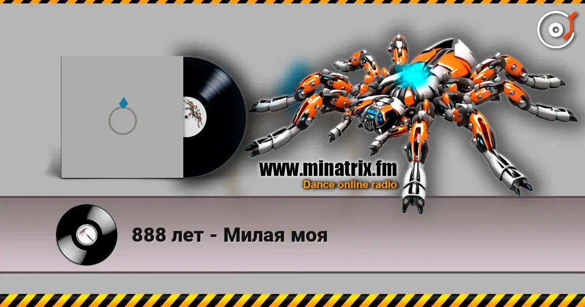 888 лет - Милая моя escuchar online en alta calidad | Minatrix.FM