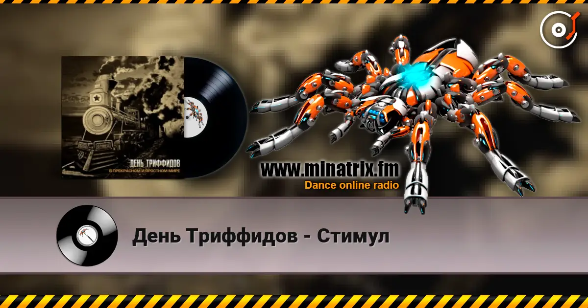 День Триффидов - Стимул escuchar online en alta calidad | Minatrix.FM