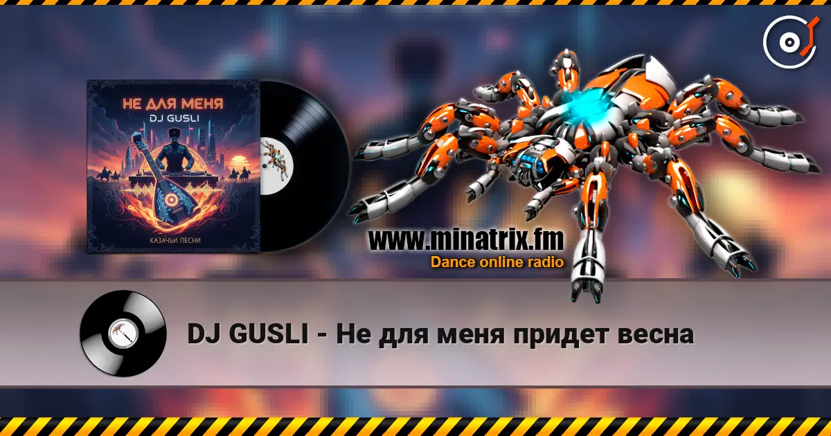 DJ GUSLI - Не для меня придет весна escuchar online en alta calidad | Minatrix.FM