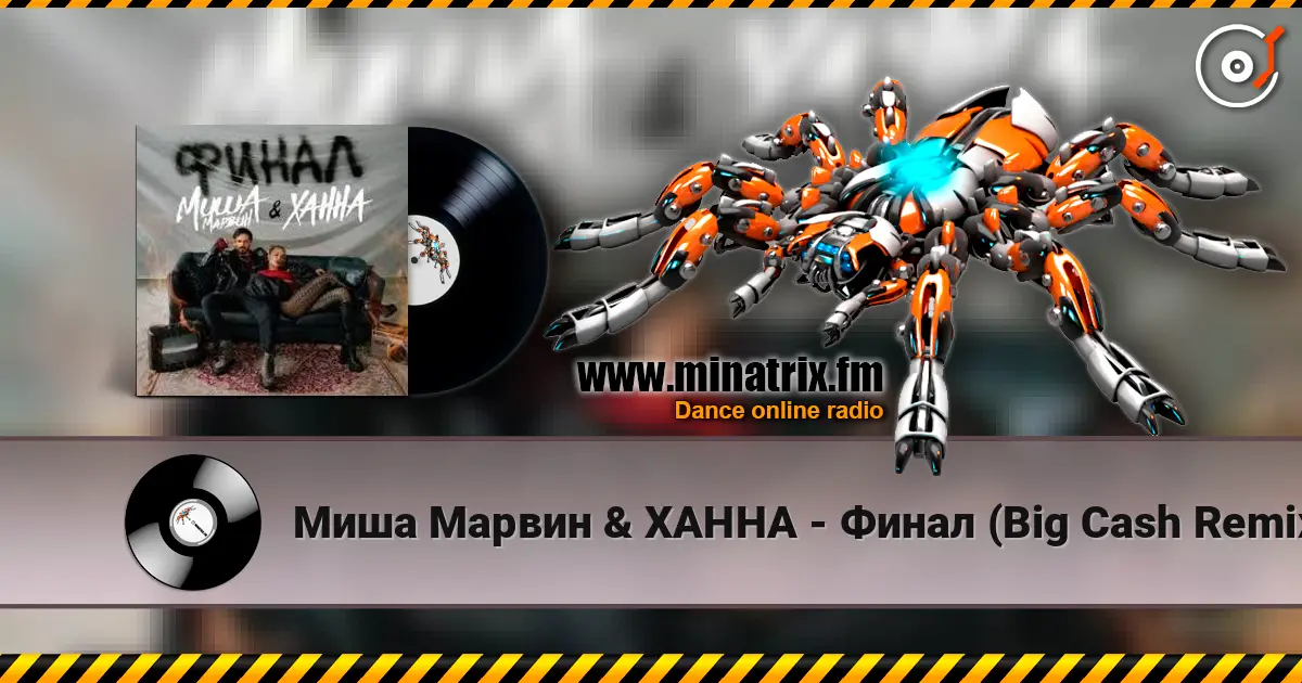 Миша Марвин & ХАННА - Финал (Big Cash Remix) listen online in high quality | Minatrix.FM