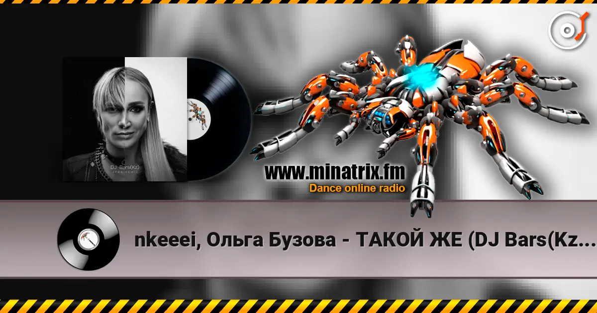 nkeeei, Ольга Бузова - ТАКОЙ ЖЕ (DJ Bars(Kz) Radio Edit) escuchar online en alta calidad | Minatrix.FM