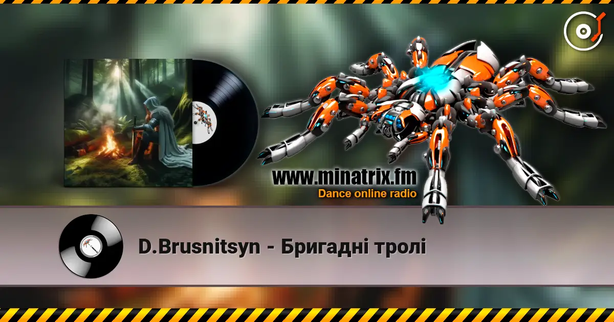 D.Brusnitsyn - Бригадні тролі escuchar online en alta calidad | Minatrix.FM