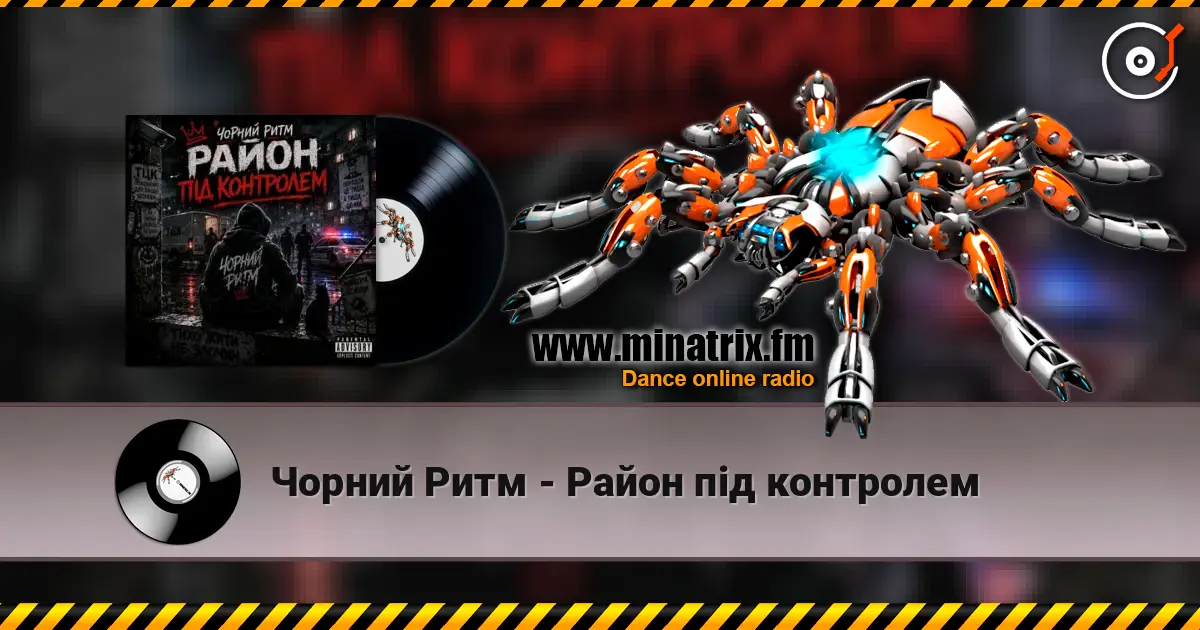 Чорний Ритм - Район під контролем escuchar online en alta calidad | Minatrix.FM