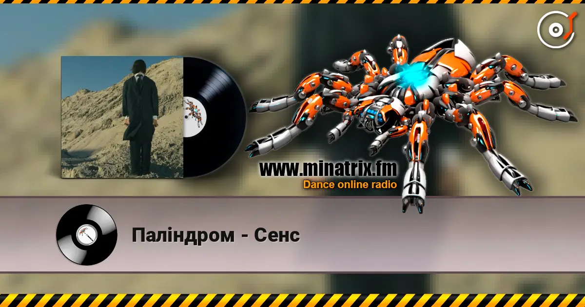Паліндром - Сенс escuchar online en alta calidad | Minatrix.FM