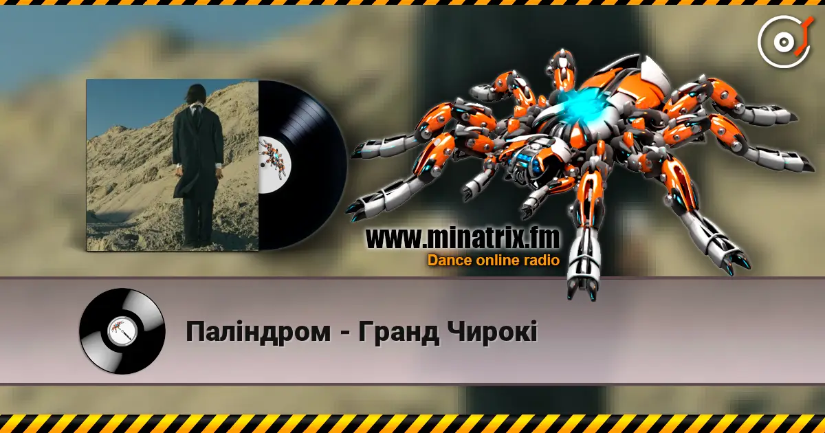 Паліндром - Гранд Чирокі escuchar online en alta calidad | Minatrix.FM