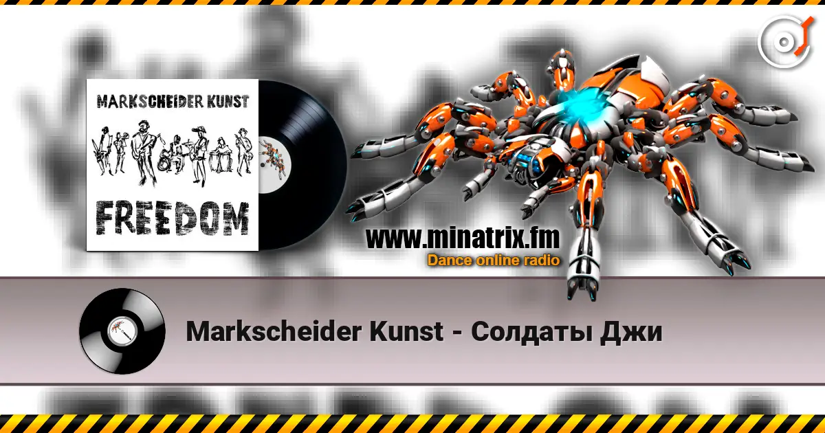 Markscheider Kunst - Солдаты Джи escuchar online en alta calidad | Minatrix.FM