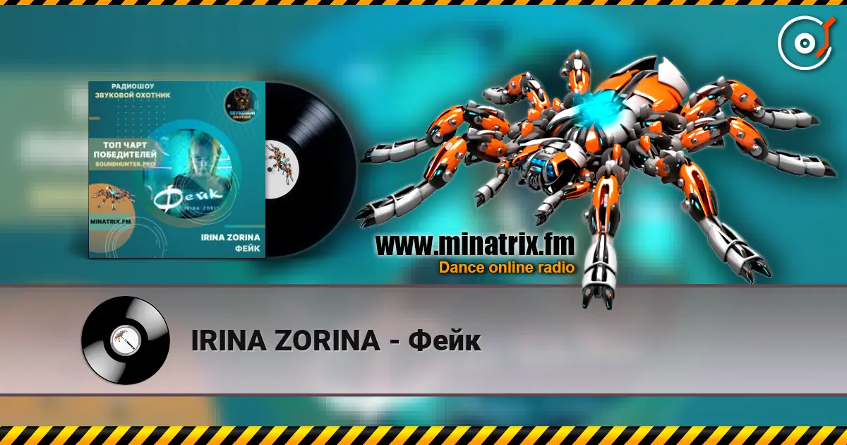 IRINA ZORINA - Фейк слухати онлайн у високій якості | Minatrix.FM