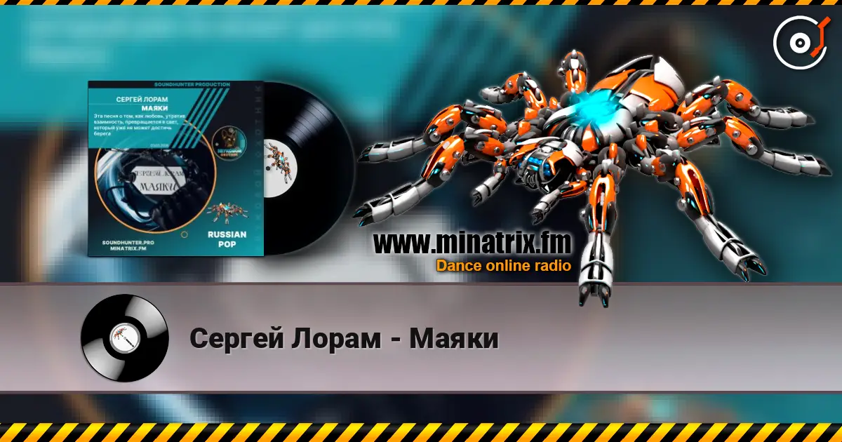 Сергей Лорам - Маяки escuchar online en alta calidad | Minatrix.FM