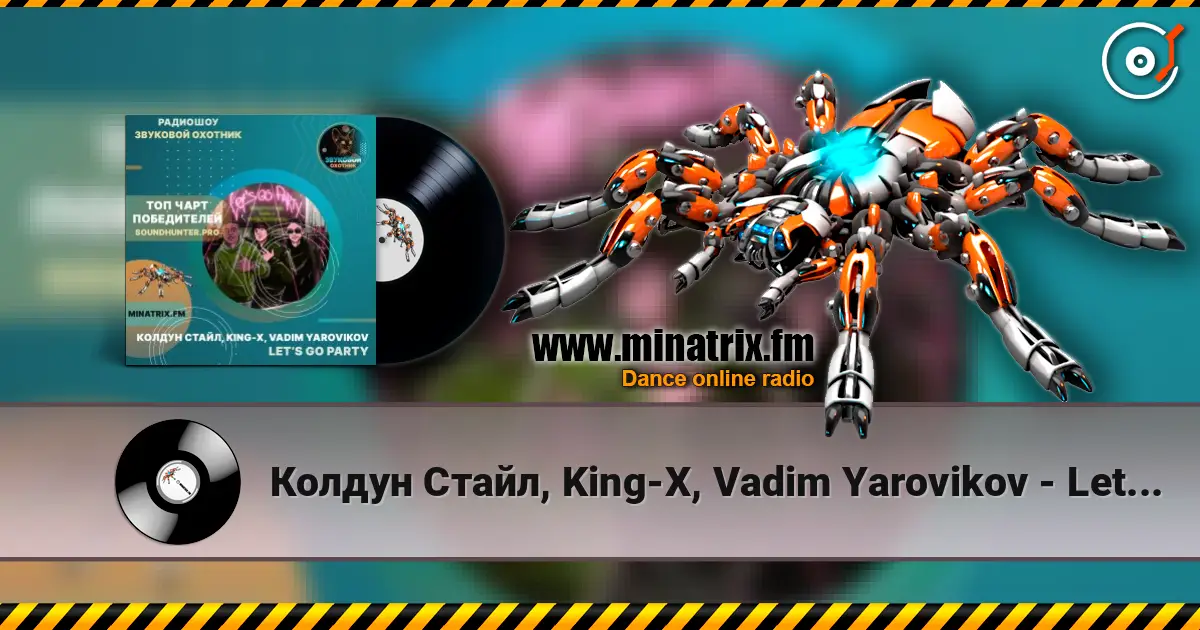 Колдун Стайл, King-X, Vadim Yarovikov - Let's Go Party listen online in high quality | Minatrix.FM