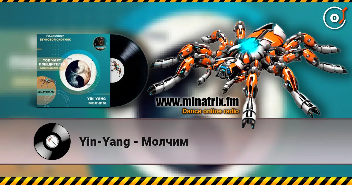 Yin-Yang - Молчим слухати онлайн у високій якості | Minatrix.FM