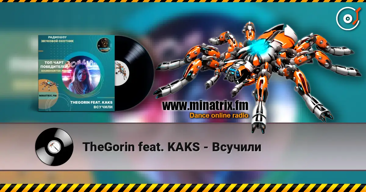 TheGorin feat. KAKS - Всучили слухати онлайн у високій якості | Minatrix.FM