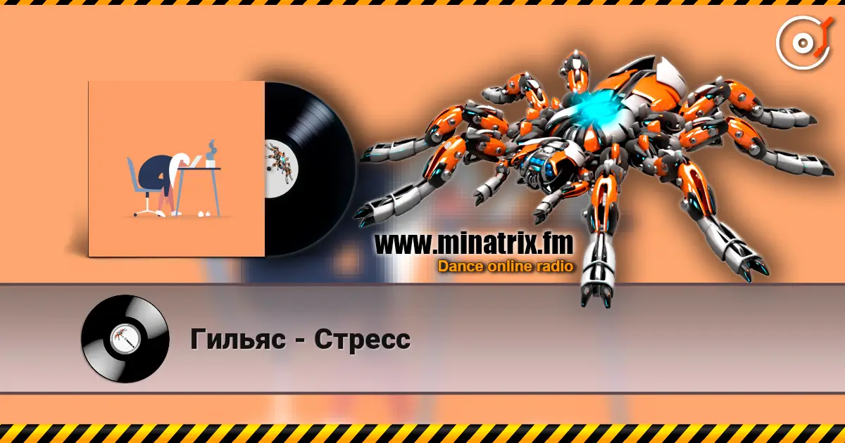 Гильяс - Стресс escuchar online en alta calidad | Minatrix.FM