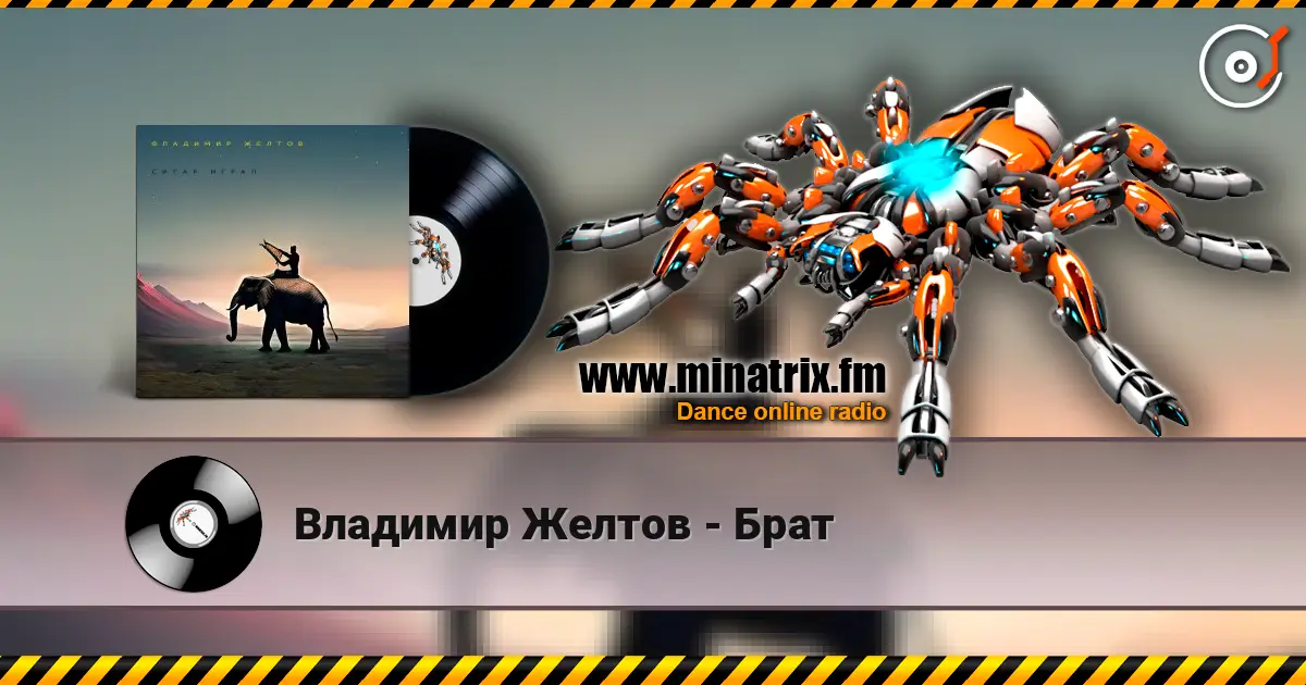 Владимир Желтов - Брат escuchar online en alta calidad | Minatrix.FM
