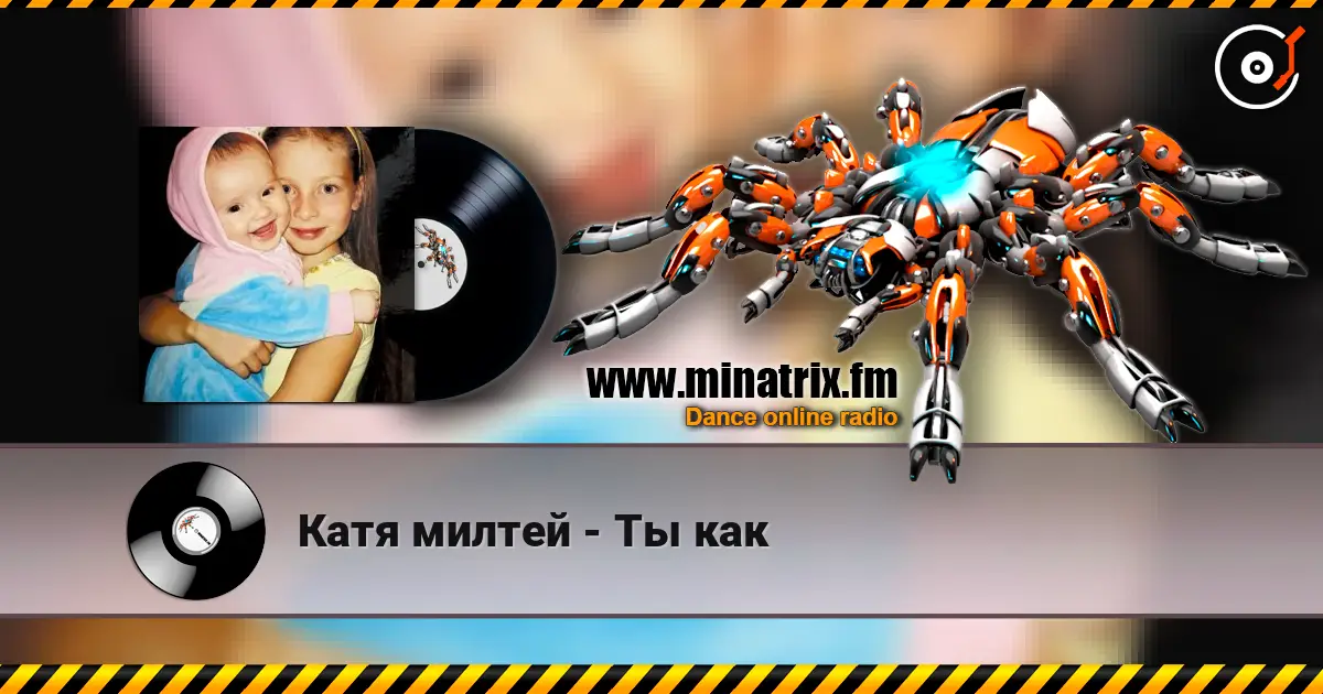 Катя милтей - Ты как escuchar online en alta calidad | Minatrix.FM
