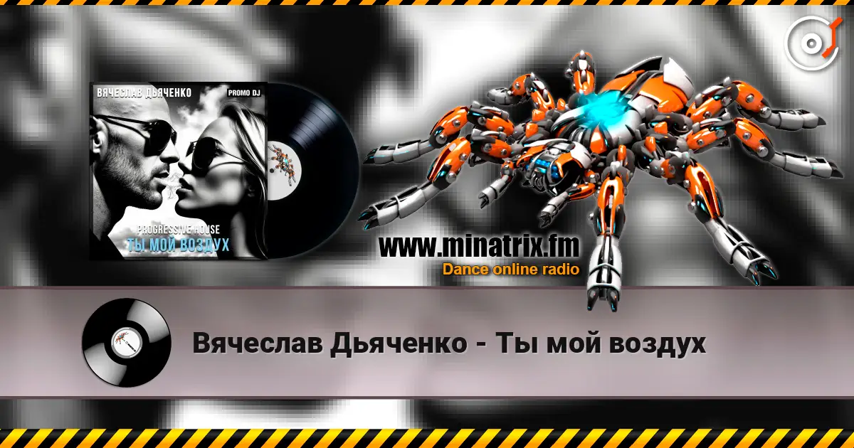 Вячеслав Дьяченко - Ты мой воздух escuchar online en alta calidad | Minatrix.FM