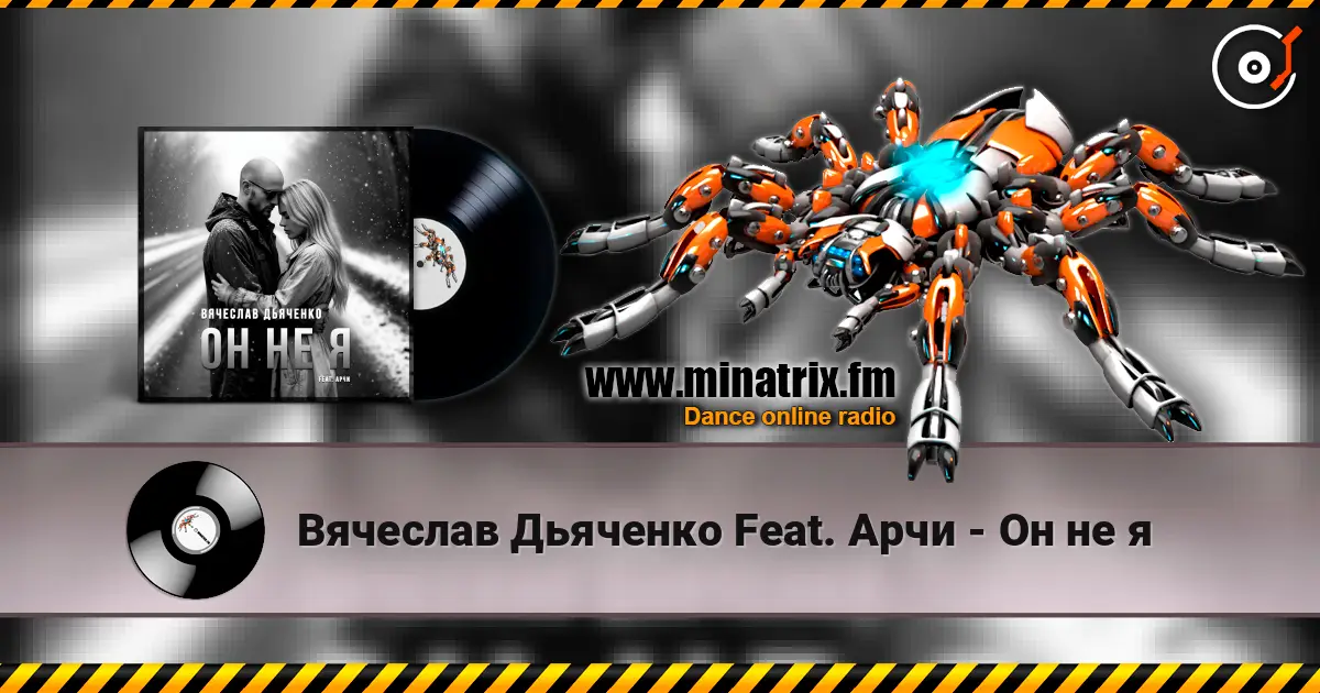 Вячеслав Дьяченко Feat. Арчи - Он не я escuchar online en alta calidad | Minatrix.FM