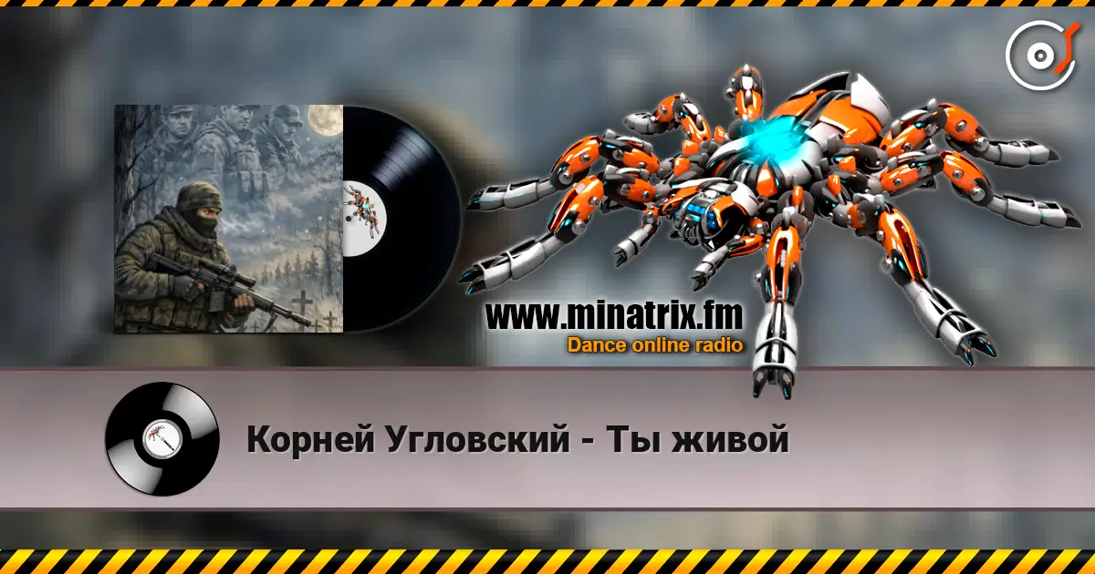 Корней Угловский - Ты живой escuchar online en alta calidad | Minatrix.FM