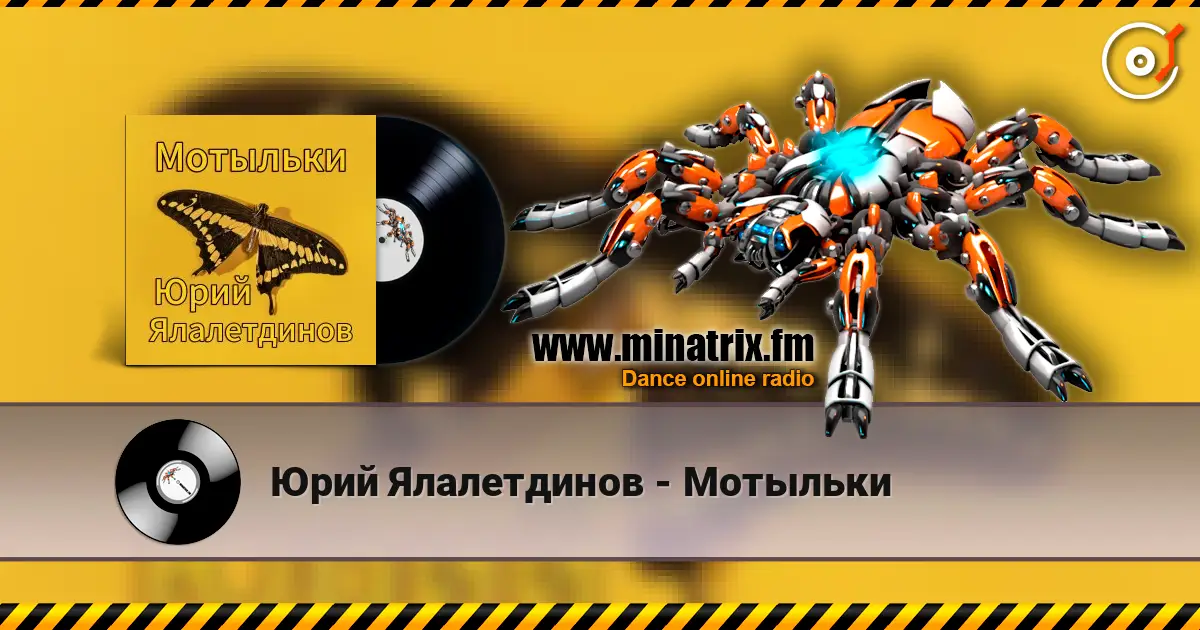 Юрий Ялалетдинов - Мотыльки escuchar online en alta calidad | Minatrix.FM