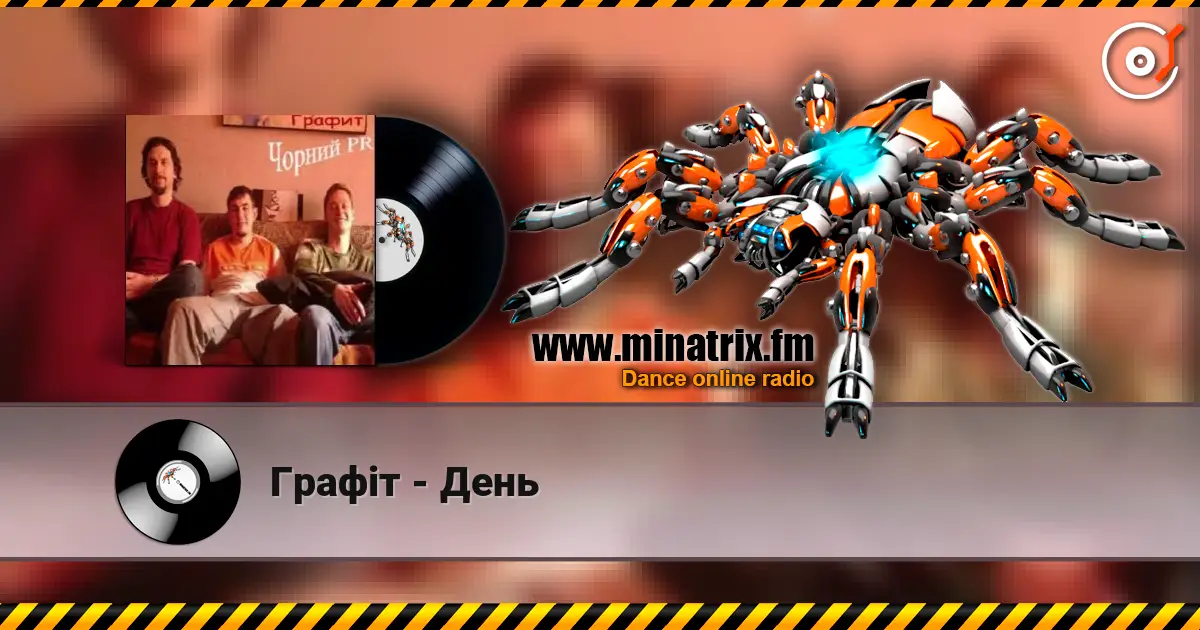 Графіт - День escuchar online en alta calidad | Minatrix.FM