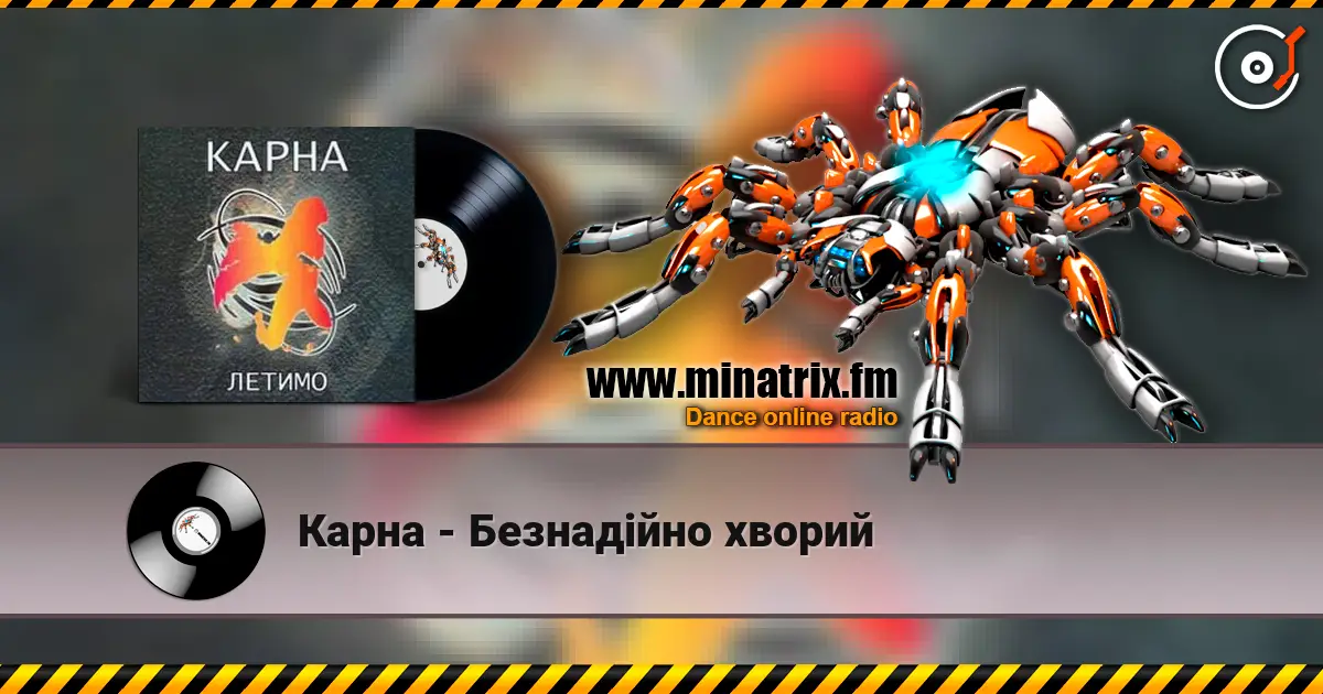 Карна - Безнадійно хворий escuchar online en alta calidad | Minatrix.FM