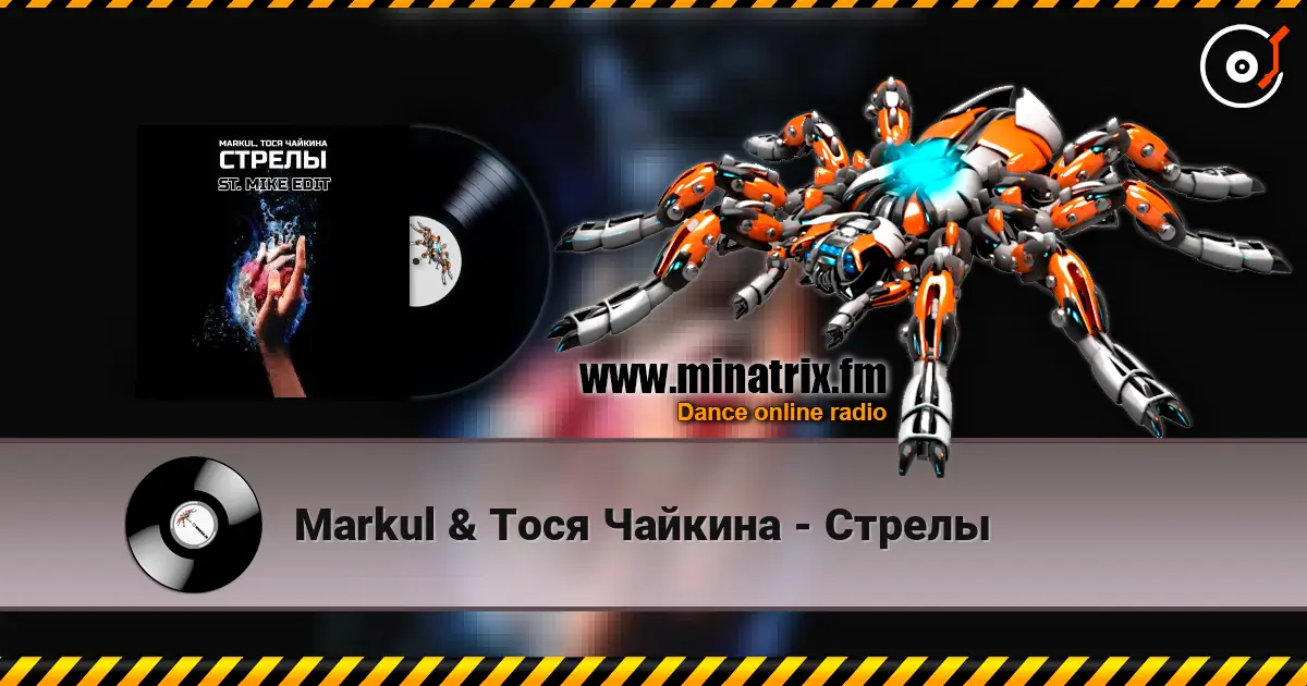 Markul & Тося Чайкина - Стрелы escuchar online en alta calidad | Minatrix.FM