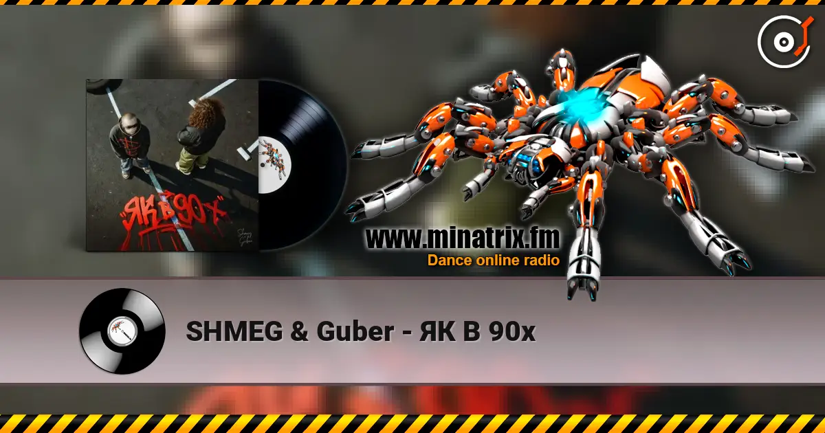 SHMEG & Guber - ЯК В 90х listen online in high quality | Minatrix.FM