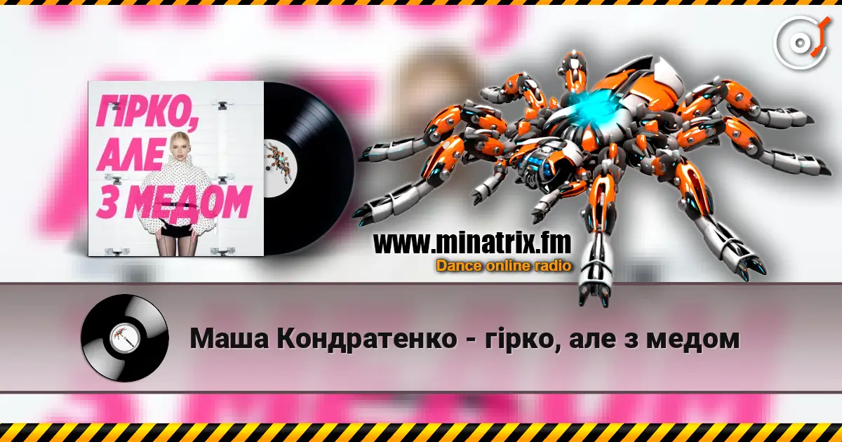 Маша Кондратенко - гірко, але з медом escuchar online en alta calidad | Minatrix.FM