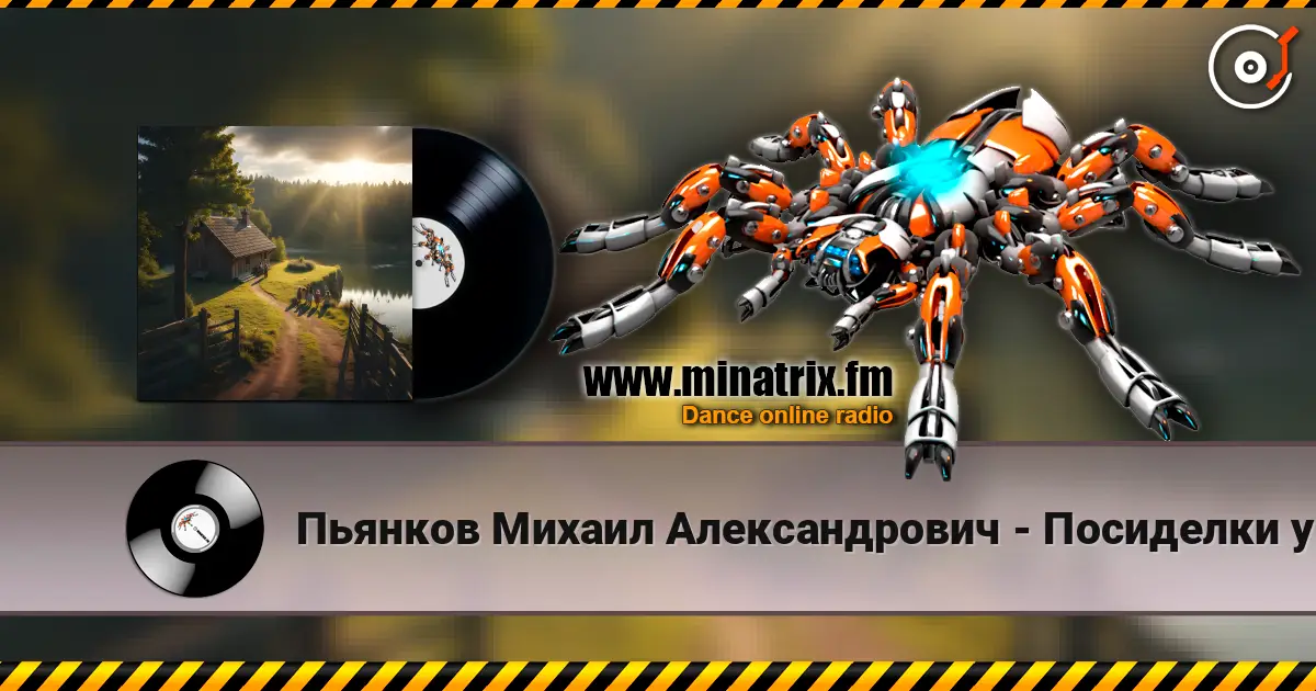 Пьянков Михаил Александрович - Посиделки у костра escuchar online en alta calidad | Minatrix.FM