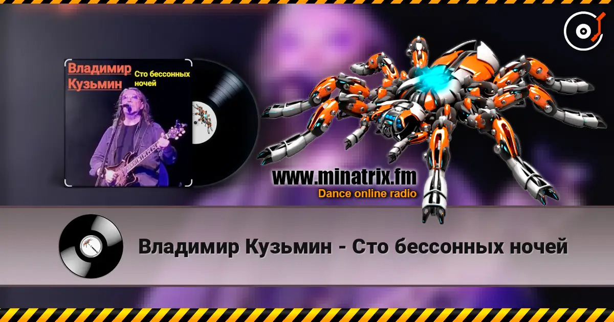 Владимир Кузьмин - Сто бессонных ночей escuchar online en alta calidad | Minatrix.FM