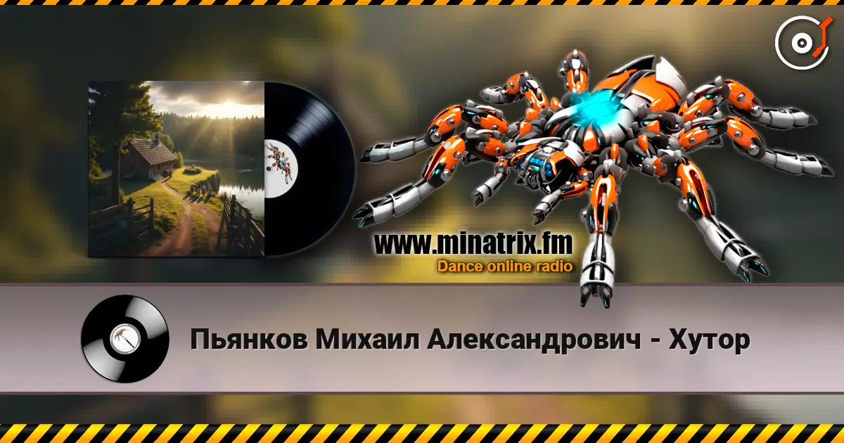 Пьянков Михаил Александрович - Хутор escuchar online en alta calidad | Minatrix.FM