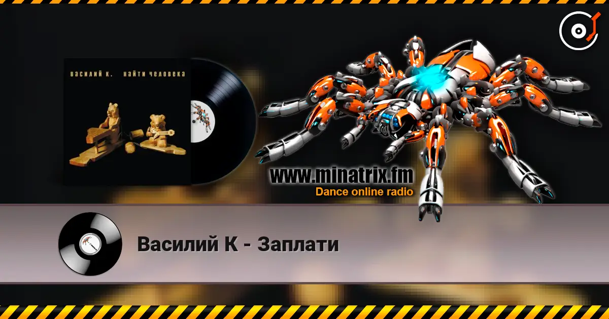 Василий К - Заплати escuchar online en alta calidad | Minatrix.FM