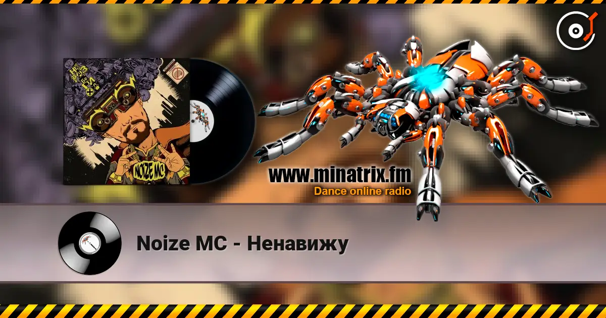 Noize MC - Ненавижу escuchar online en alta calidad | Minatrix.FM