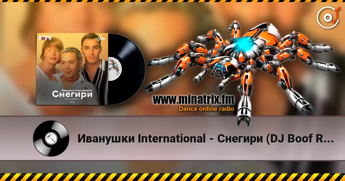 Иванушки International - Снегири (DJ Boof Remix) escuchar online en alta calidad | Minatrix.FM