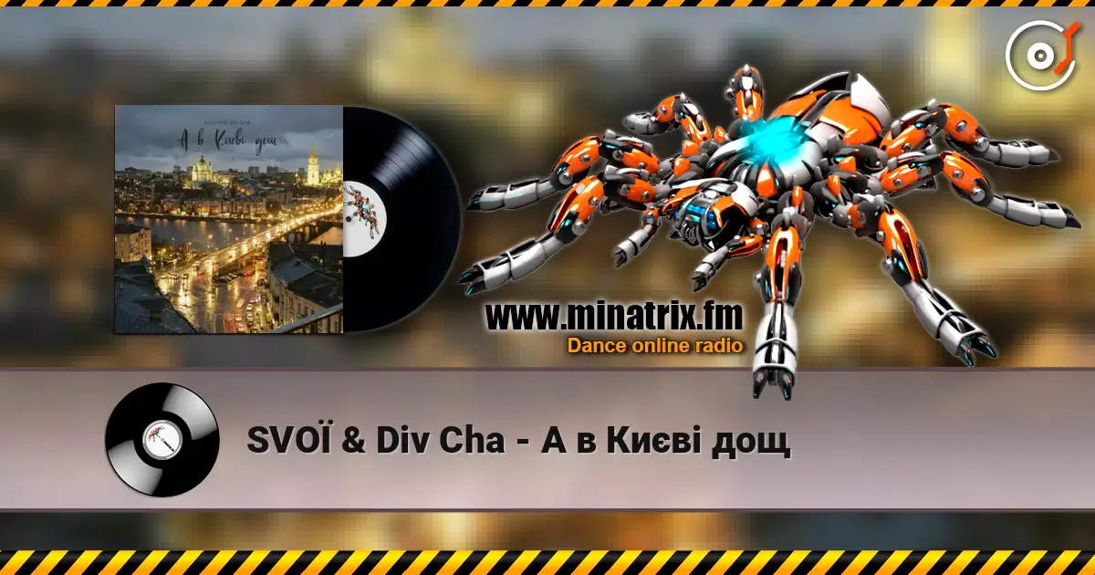 SVOЇ & Div Cha - A в Києві дощ escuchar online en alta calidad | Minatrix.FM