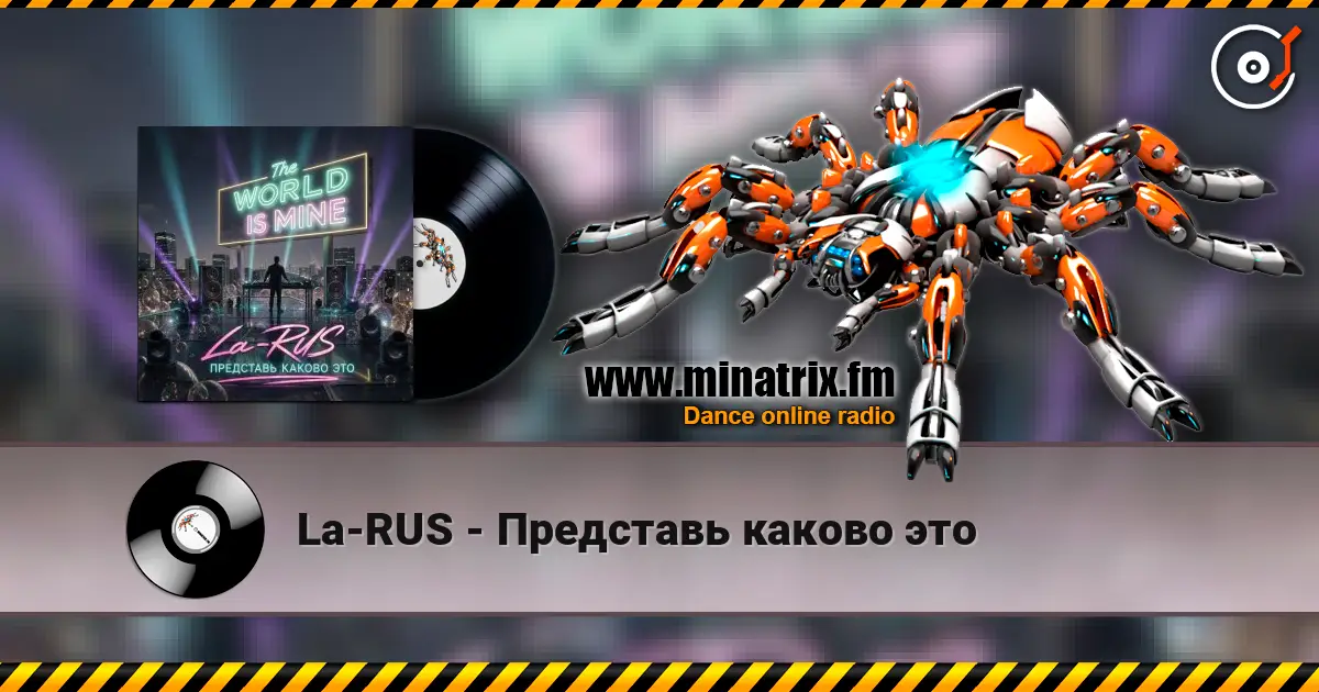 La-RUS - Представь каково это escuchar online en alta calidad | Minatrix.FM