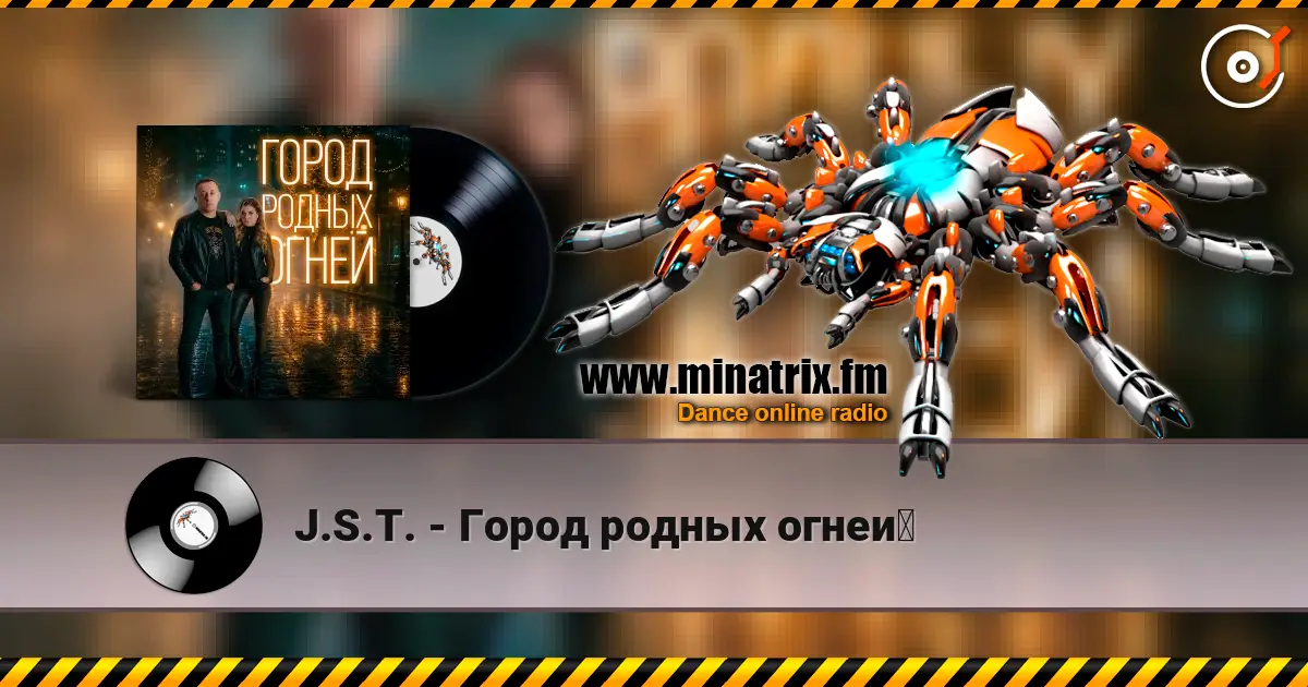 J.S.T. - Город родных огней escuchar online en alta calidad | Minatrix.FM