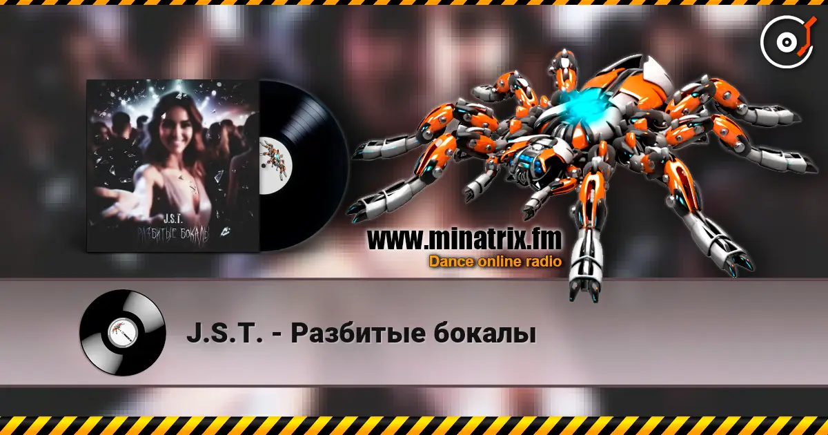 J.S.T. - Разбитые бокалы escuchar online en alta calidad | Minatrix.FM