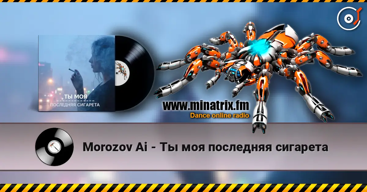 Morozov Ai - Ты моя последняя сигарета escuchar online en alta calidad | Minatrix.FM