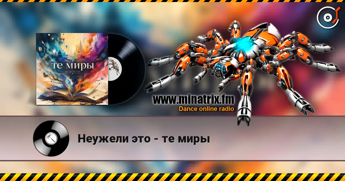 Неужели это - те миры escuchar online en alta calidad | Minatrix.FM