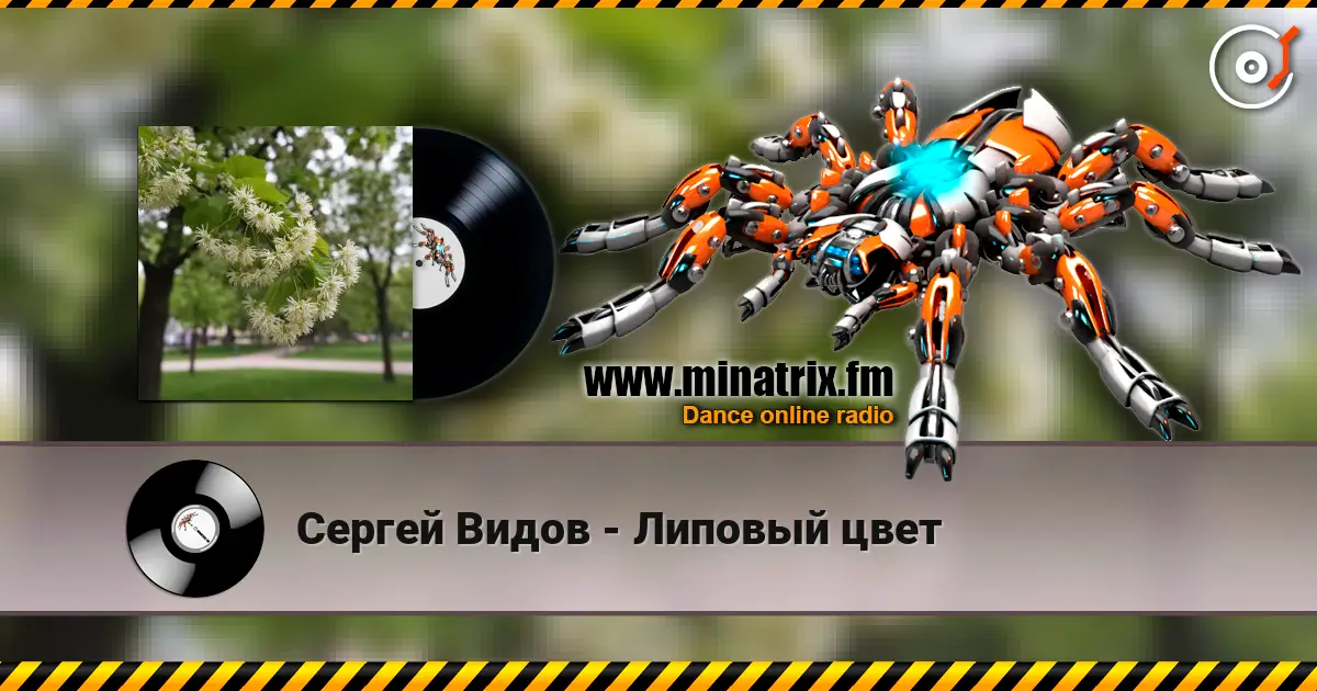 Сергей Видов - Липовый цвет escuchar online en alta calidad | Minatrix.FM