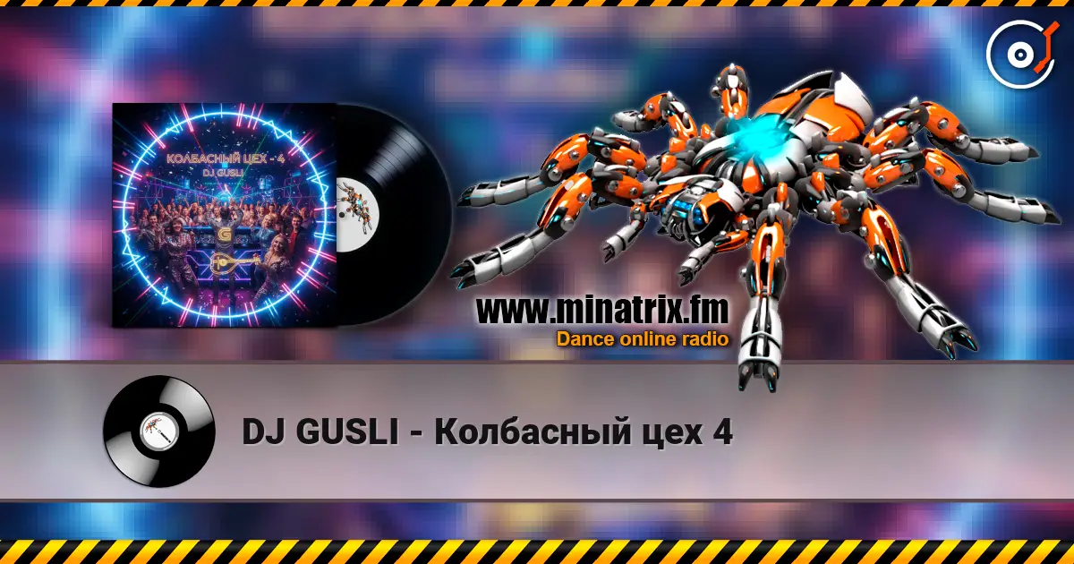 DJ GUSLI - Колбасный цех 4 слухати онлайн у високій якості | Minatrix.FM