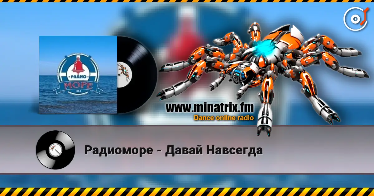 Радиоморе - Давай Навсегда listen online in high quality | Minatrix.FM