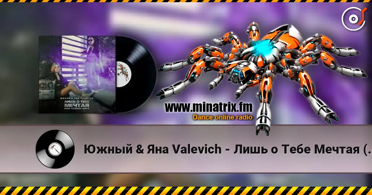 Южный & Яна Valevich - Лишь о Тебе Мечтая (Руки Вверх Cover) слухати онлайн у високій якості | Minatrix.FM