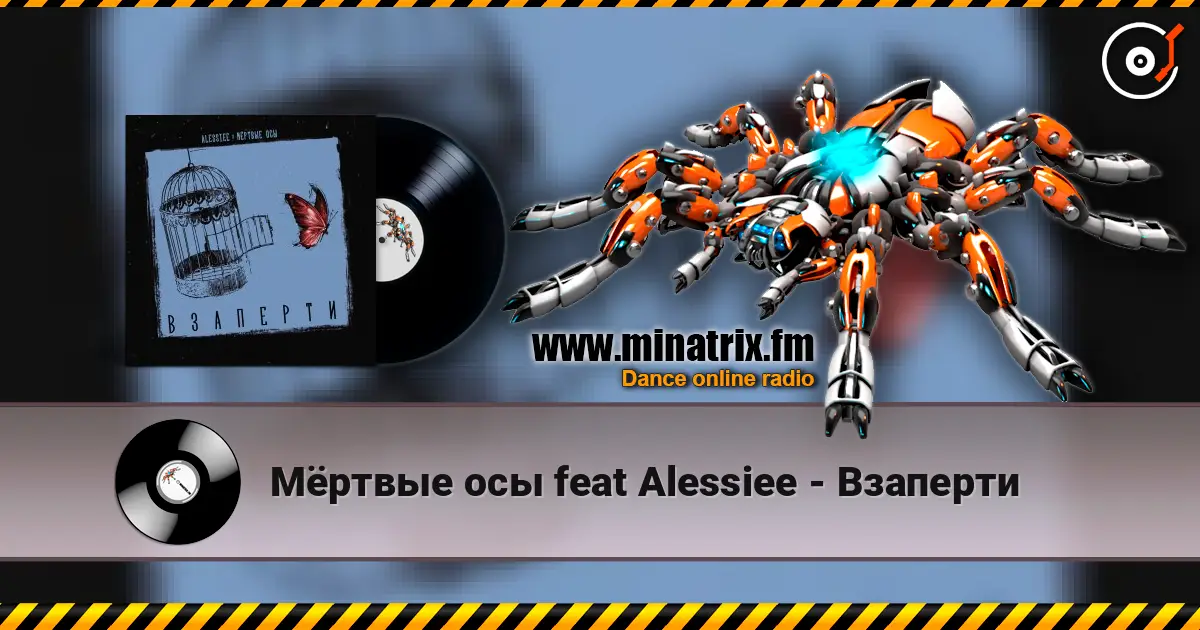Мёртвые осы feat Alessiee - Взаперти escuchar online en alta calidad | Minatrix.FM