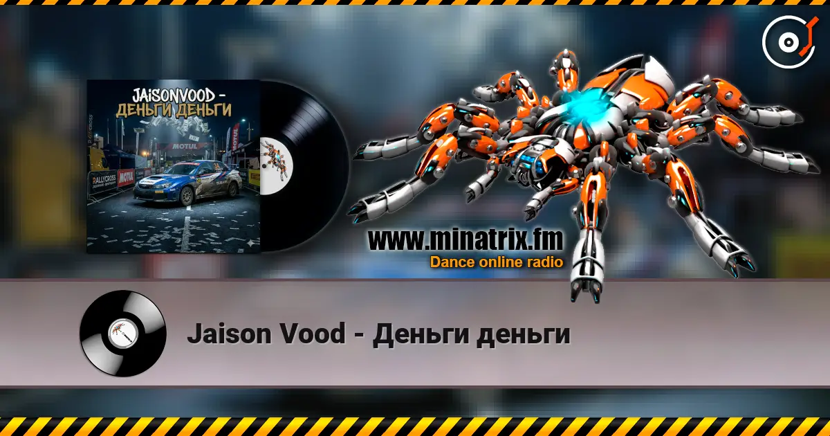 Jaison Vood - Деньги деньги escuchar online en alta calidad | Minatrix.FM