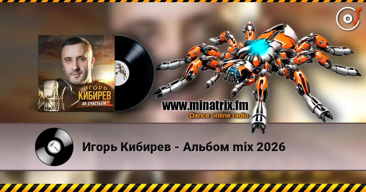 Игорь Кибирев - Альбом mix 2026 escuchar online en alta calidad | Minatrix.FM