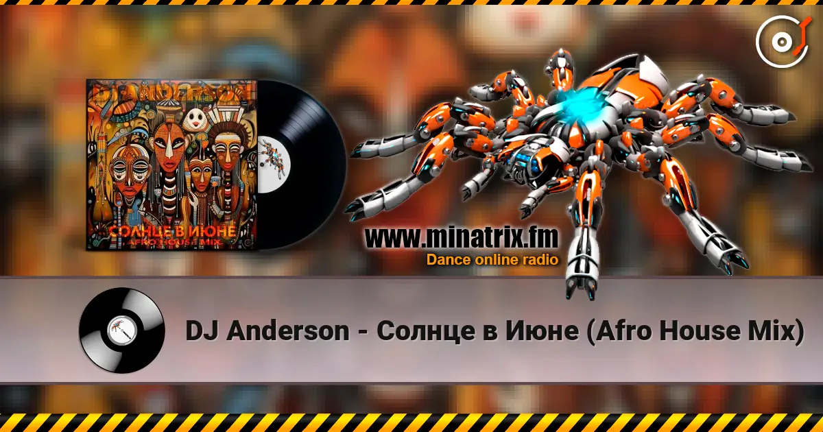 DJ Anderson - Солнце в Июне (Afro House Mix) escuchar online en alta calidad | Minatrix.FM