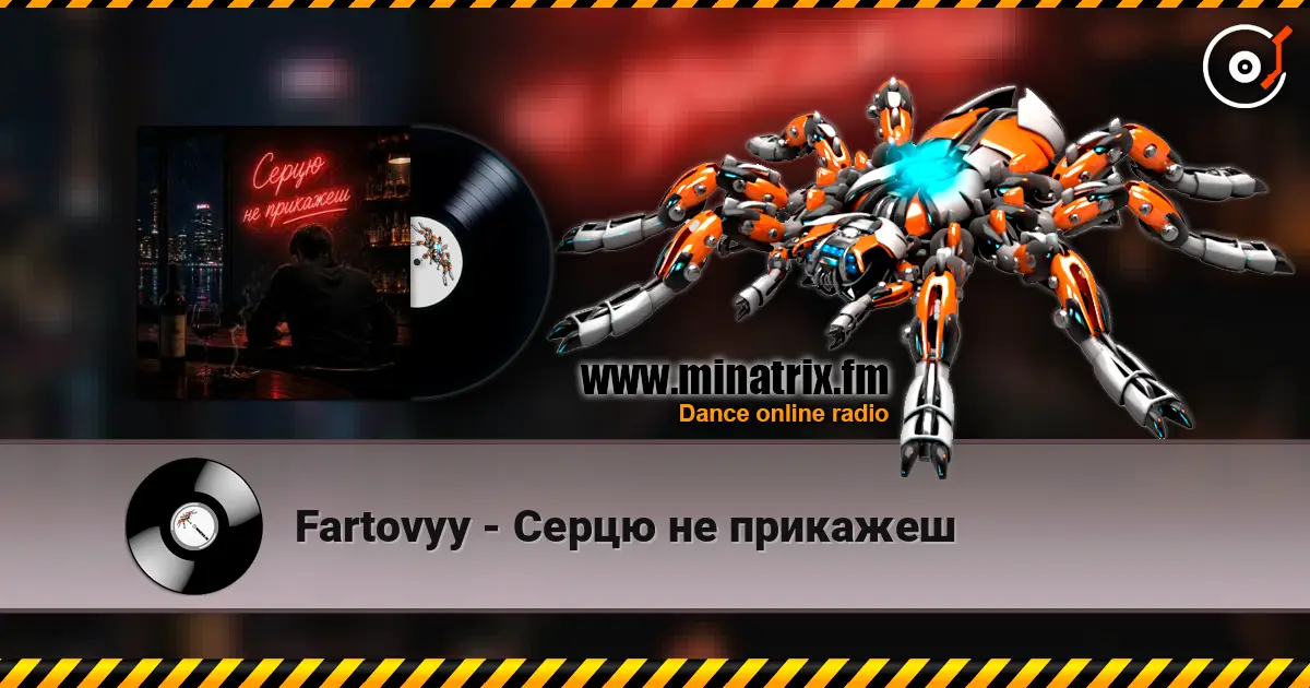 Fartovyy - Серцю не прикажеш слухати онлайн у високій якості | Minatrix.FM